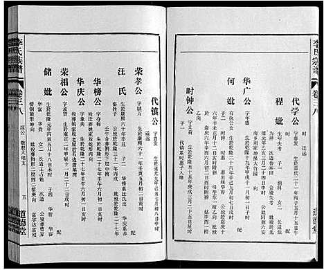 [下载][李氏族谱_70卷首1卷末1卷]安徽.李氏家谱_三十.pdf