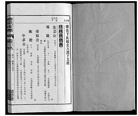 [下载][李氏族谱_70卷首1卷末1卷]安徽.李氏家谱_三十一.pdf