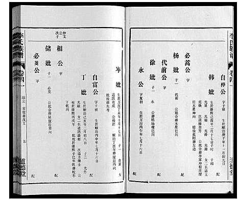 [下载][李氏族谱_70卷首1卷末1卷]安徽.李氏家谱_三十三.pdf