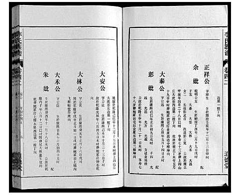 [下载][李氏族谱_70卷首1卷末1卷]安徽.李氏家谱_三十四.pdf