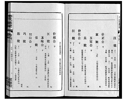 [下载][李氏族谱_70卷首1卷末1卷]安徽.李氏家谱_三十五.pdf