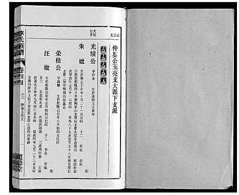 [下载][李氏族谱_70卷首1卷末1卷]安徽.李氏家谱_三十六.pdf