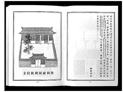 [下载][甘棠李氏宗谱_4卷]安徽.甘棠李氏家谱_一.pdf