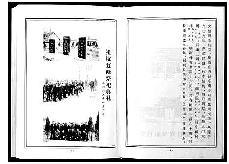 [下载][甘棠李氏宗谱_4卷]安徽.甘棠李氏家谱_一.pdf