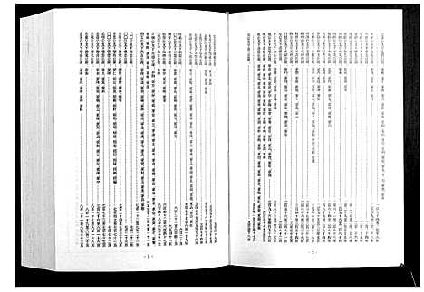 [下载][甘棠李氏宗谱_4卷]安徽.甘棠李氏家谱_三.pdf