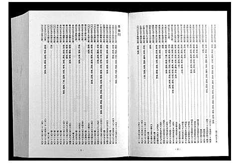 [下载][甘棠李氏宗谱_4卷]安徽.甘棠李氏家谱_四.pdf