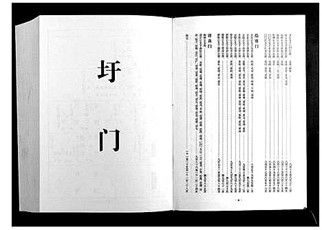 [下载][甘棠李氏宗谱_4卷]安徽.甘棠李氏家谱_四.pdf