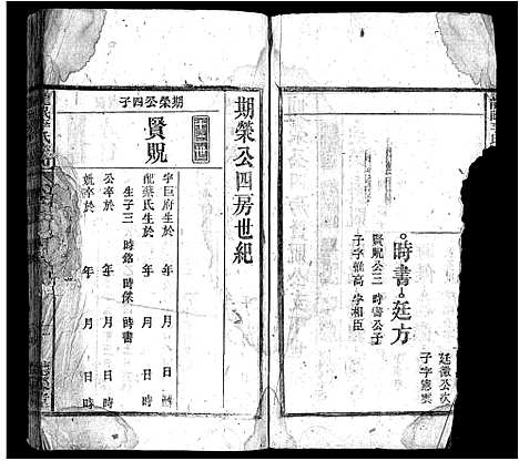 [下载][龙眠李氏宗谱_12卷_龙眠李氏宗谱]安徽.龙眠李氏家谱_四.pdf