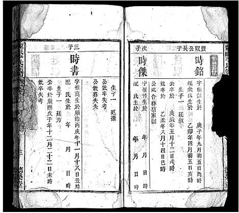 [下载][龙眠李氏宗谱_12卷_龙眠李氏宗谱]安徽.龙眠李氏家谱_四.pdf