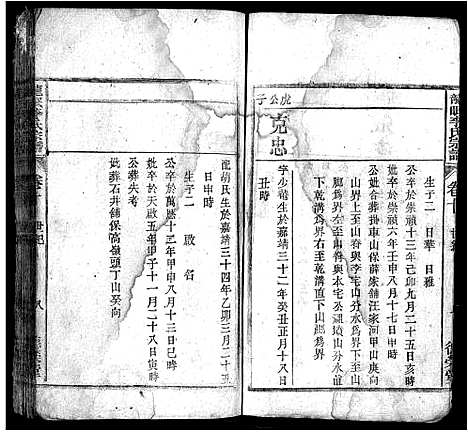 [下载][龙眠李氏宗谱_12卷_龙眠李氏宗谱]安徽.龙眠李氏家谱_七.pdf