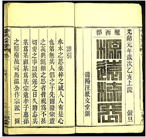 [下载][李氏宗谱_6卷]安徽.李氏家谱_一.pdf