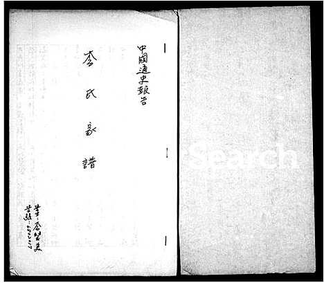 [下载][李氏家谱]安徽.李氏家谱.pdf