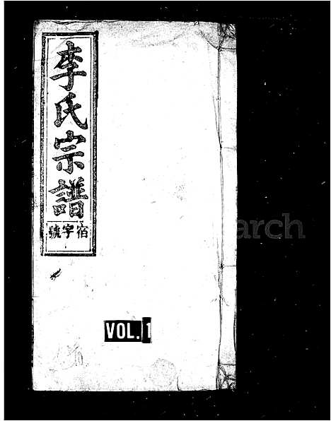 [下载][李氏宗谱_34卷首1卷_末1卷]安徽.李氏家谱_一.pdf