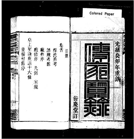 [下载][李氏宗谱_34卷首1卷_末1卷]安徽.李氏家谱_一.pdf