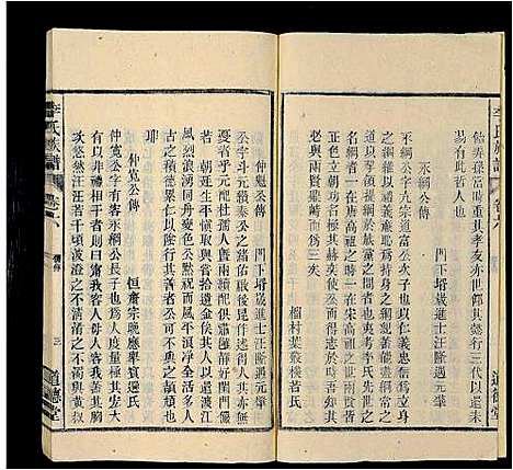 [下载][李氏族谱_69卷_含卷首_末1卷_潜阳李氏道德堂族谱]安徽.李氏家谱_六.pdf