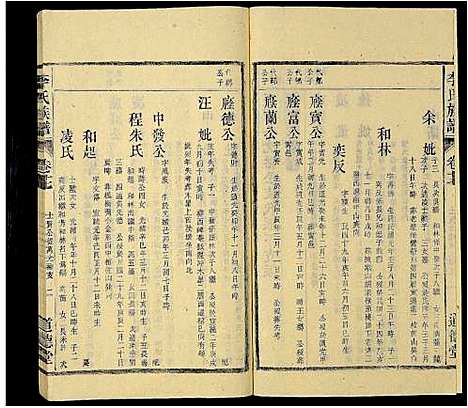 [下载][李氏族谱_69卷_含卷首_末1卷_潜阳李氏道德堂族谱]安徽.李氏家谱_十七.pdf