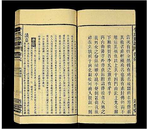 [下载][李氏族谱_69卷_含卷首_末1卷_潜阳李氏道德堂族谱]安徽.李氏家谱_六十四.pdf