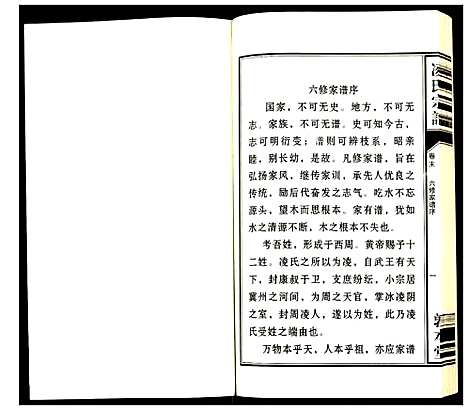 [下载][凌氏宗谱]安徽.凌氏家谱_五.pdf