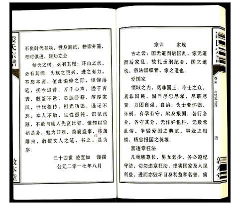 [下载][凌氏宗谱]安徽.凌氏家谱_五.pdf