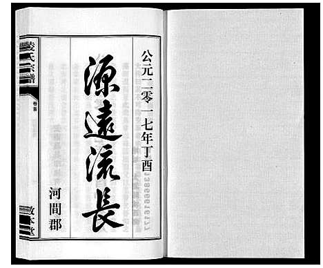 [下载][凌氏宗谱_3卷首1卷_末1卷]安徽.凌氏家谱_一.pdf