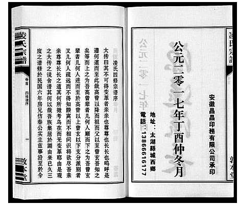 [下载][凌氏宗谱_3卷首1卷_末1卷]安徽.凌氏家谱_一.pdf