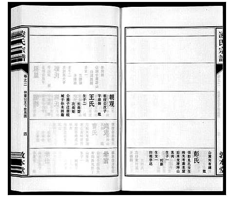 [下载][凌氏宗谱_3卷首1卷_末1卷]安徽.凌氏家谱_三.pdf