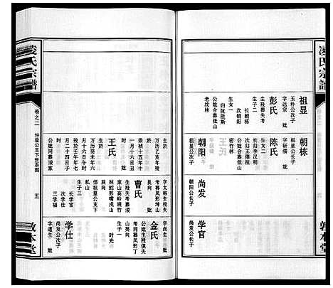 [下载][凌氏宗谱_3卷首1卷_末1卷]安徽.凌氏家谱_三.pdf