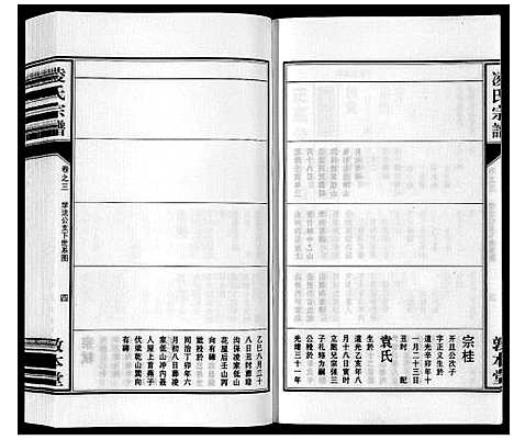 [下载][凌氏宗谱_3卷首1卷_末1卷]安徽.凌氏家谱_四.pdf