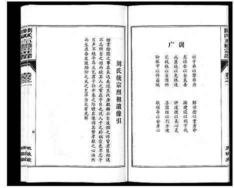 [下载][刘氏五修宗谱_10卷]安徽.刘氏五修家谱_一.pdf