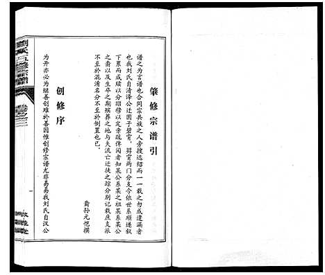 [下载][刘氏五修宗谱_10卷]安徽.刘氏五修家谱_三.pdf