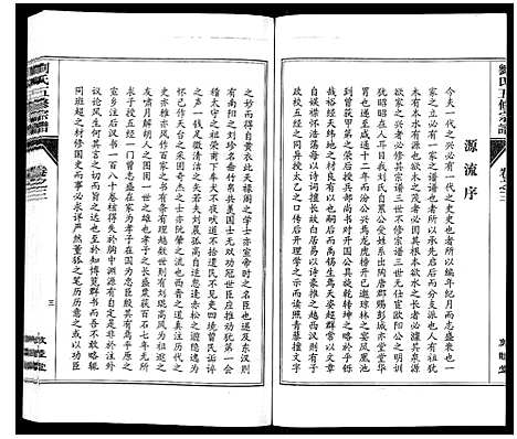 [下载][刘氏五修宗谱_10卷]安徽.刘氏五修家谱_三.pdf