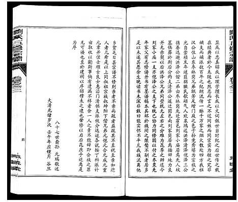 [下载][刘氏五修宗谱_10卷]安徽.刘氏五修家谱_三.pdf