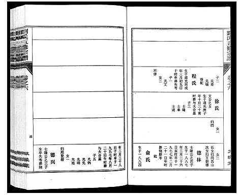 [下载][刘氏五修宗谱_10卷]安徽.刘氏五修家谱_六.pdf