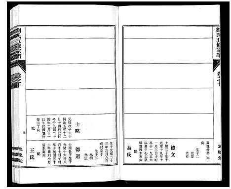 [下载][刘氏五修宗谱_10卷]安徽.刘氏五修家谱_十.pdf