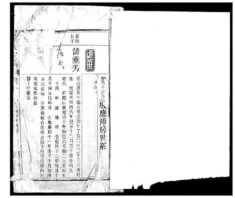 [下载][刘氏宗谱]安徽.刘氏家谱_三.pdf