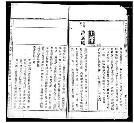 [下载][刘氏宗谱]安徽.刘氏家谱_八.pdf