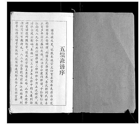 [下载][刘氏宗谱]安徽.刘氏家谱_一.pdf