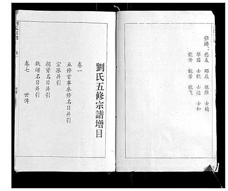 [下载][刘氏宗谱]安徽.刘氏家谱_一.pdf