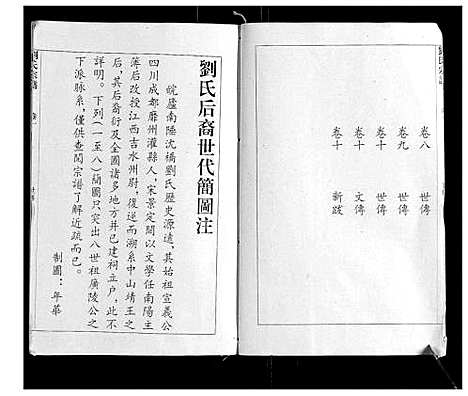 [下载][刘氏宗谱]安徽.刘氏家谱_一.pdf