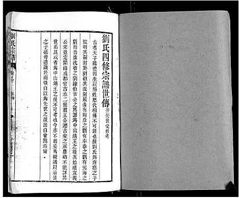 [下载][刘氏宗谱]安徽.刘氏家谱_二.pdf