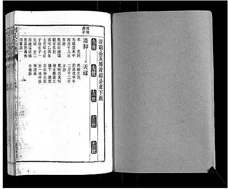 [下载][刘氏宗谱]安徽.刘氏家谱_三.pdf