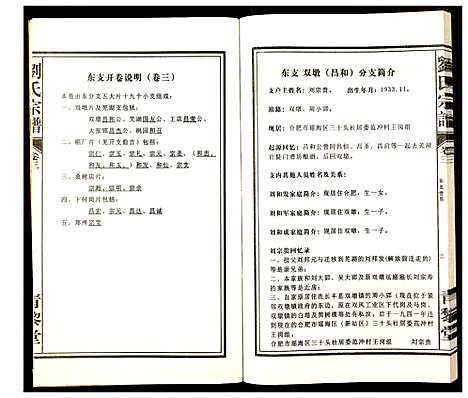 [下载][刘氏宗谱]安徽.刘氏家谱_三.pdf