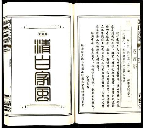 [下载][刘氏宗谱]安徽.刘氏家谱_一.pdf