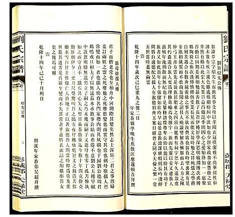 [下载][刘氏宗谱]安徽.刘氏家谱_三.pdf