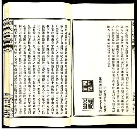 [下载][刘氏宗谱]安徽.刘氏家谱_四.pdf