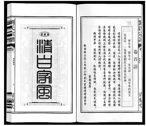 [下载][刘氏宗谱]安徽.刘氏家谱_一.pdf