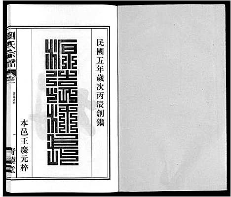 [下载][刘氏宗谱]安徽.刘氏家谱_二.pdf