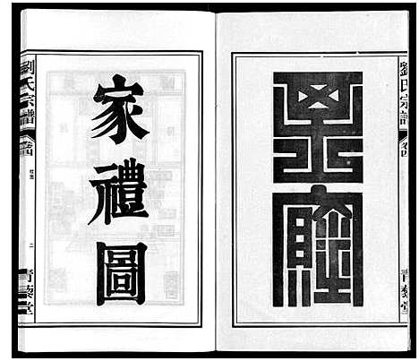 [下载][刘氏宗谱]安徽.刘氏家谱_五.pdf