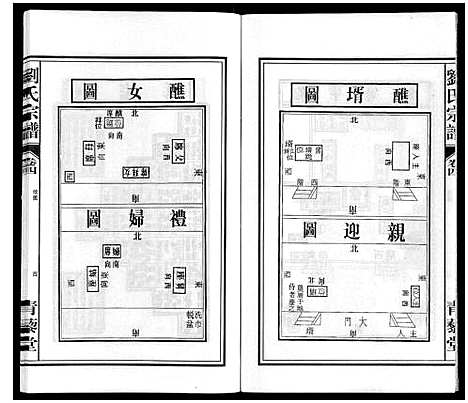 [下载][刘氏宗谱]安徽.刘氏家谱_五.pdf