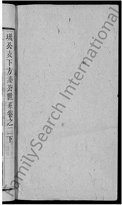 [下载][刘氏宗谱_25卷]安徽.刘氏家谱_三.pdf